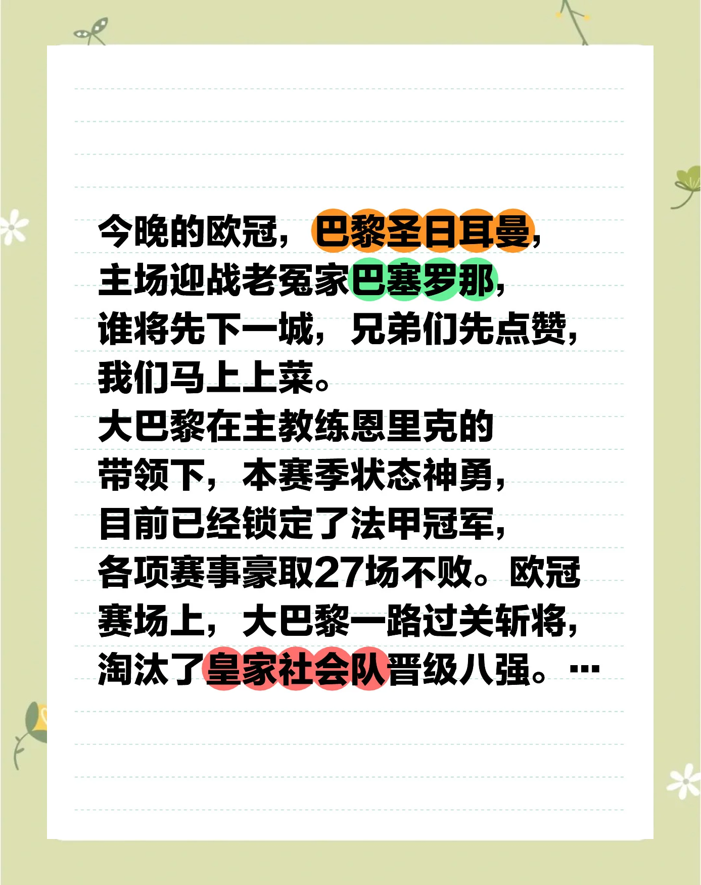 巴特勒焦点对战，纳达尔与30激战巴黎圣日耳曼分钟，持续失利胜负难料！